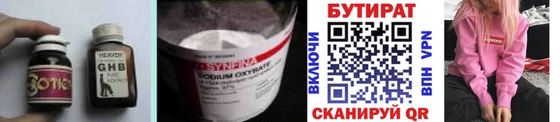Бутират Butirat  OMG маркетплейс  Будённовск 
